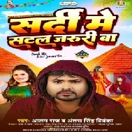 Shardi Me Satal Jaruri Ba (Alam Raj, Antra Singh Priyanka)