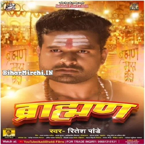 Brahman (Ritesh Pandey) 2022 Mp3 Song