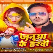 Januaa Ke Hardi (Shani Kumar Shaniya)