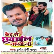 Kehu Se Chhuwail Naikhi Ji (Pramod Premi Yadav) Mp3 Song