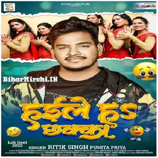 Haile Ha Chhakka (Ritik Singh, Punita Priya)