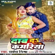 Dab Da Kamariya (Rakesh Mishra) Mp3 Song 