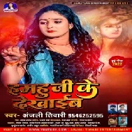 Hamahu Jee Ke Dikhaib (Anjali Tiwari) Mp3 Song 