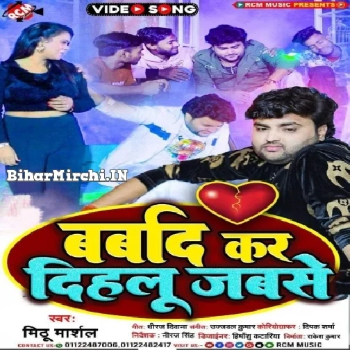 Barbad Kar Dihalu Jabse (Mithu Marshal) Mp3 Song