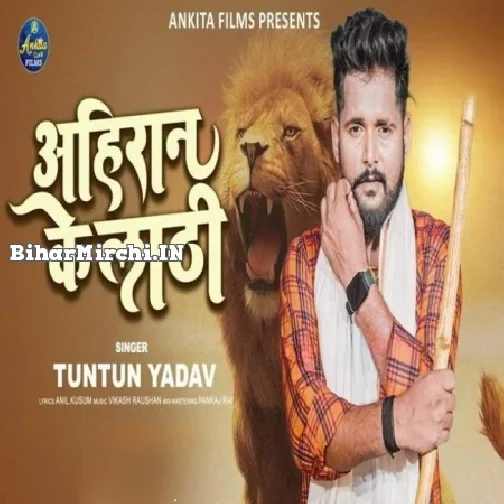 Ahiran Ke Laathi (Tuntun Yadav)