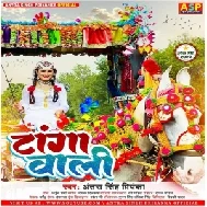 Tanga Wali (Antra Singh Priyanka) Mp3 Song 