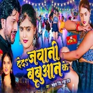 Deda Jawani Babuan Ke (Neha Raj, Mohan Singh) Mp3 Song 