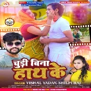 Chudi Bina Hath Ke (Shilpi Raj ,Vishal Yadav)