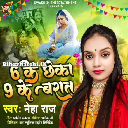 6 Ke Chheka 9 Ke Barat (Neha Raj)