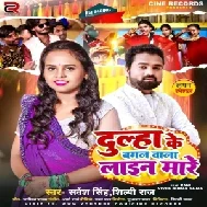 Dulha Ke Bagal Wala Lain Mare (Sarvesh Singh, Shilpi Raj)