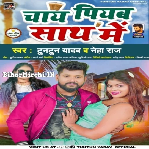 Chai Piye Sath Me (Tuntun Yadav, Neha Raj)