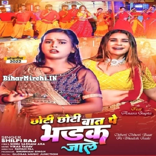 Chhoti Chhoti Baat Pe Bhadak Jale (Shilpi Raj)