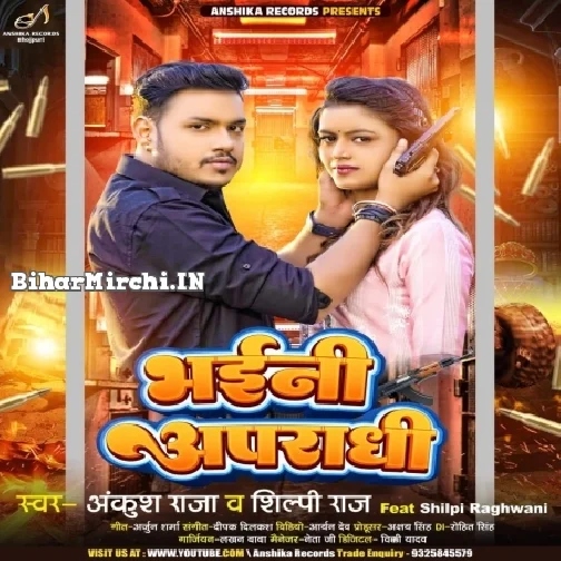 Bhaini Aparadhi (Ankush Raja, Shilpi Raj)