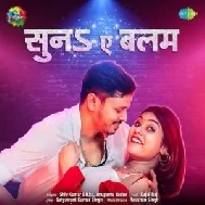 Suna Ae Balam (Shiv Kumar Bikku, Anupama Yadav) Mp3 Songs