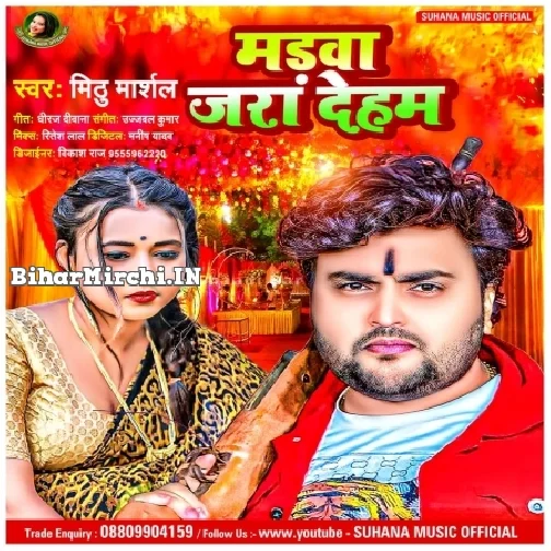 Madwa Jara Deham (Mithu Marshal)