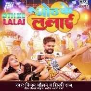 Oth Ke Lalai (Vijay Chauhan, Shilpi Raj)