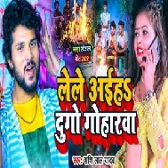 Lele Aiha Dugo Goharwa (Shashi Lal Yadav) Mp3 Song 