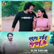 Khush Rahiha Bhula Ke (Alok Ranjan) Mp3 Song 