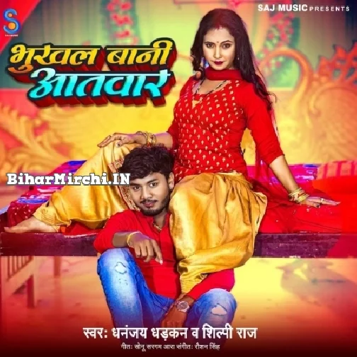 Bhukhal Bani Aitvaar (Dhananjay Dhadkan, Shilpi Raj)