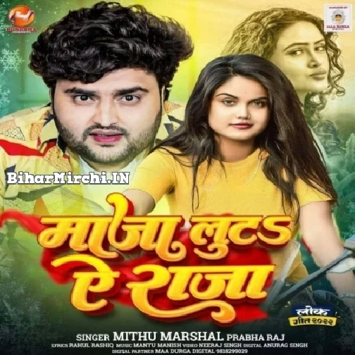 Maja Luta A Raja (Mithu Marshal, Prabha Raj)