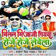 Milal Mijaji Piyawa Roje Roje Lewela (Pradesi Piya Yadav, Neha Raj)