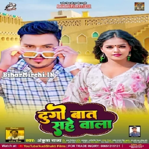 Dugo Baat Sahe Wala (Ankush Raja)