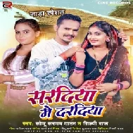 Saradiya Me Daradiya (Sonu Sargam Yadav, Shilpi Raj)