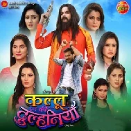 Kallu Ki Dulhaniya (Arvind Akela Kallu)