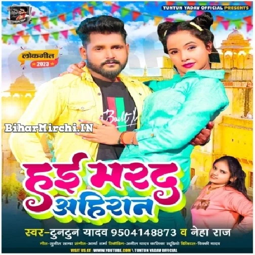 Hai Marad Ahiran (Tuntun Yadav, Neha Raj)