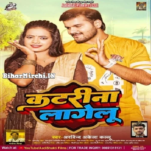 Jaan Katrina Lagelu (Arvind Akela Kallu, Neha Raj)