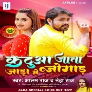 Kathua Jata Jada Me Jogad (Alam Raj, Neha Raj)