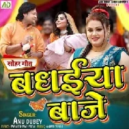 Badhaiya Baje (Anu Dubey)