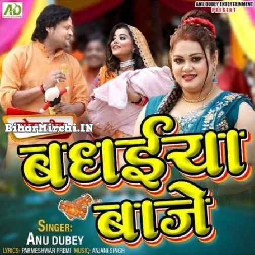 Badhaiya Baje (Anu Dubey)