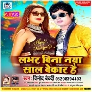 Lover Bina Naya Sal Bekar Hai