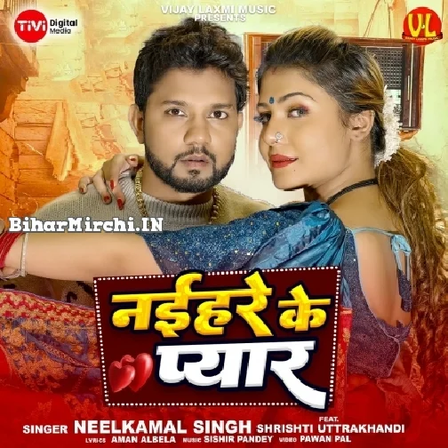 Naihar Ke Pyar (Neelkamal Singh)