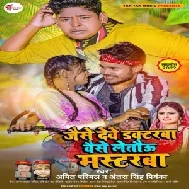 Jaise Dewe Doctorawa Wese Letau Mastarawa (Antra Singh Priyanka, Amit Parimal)