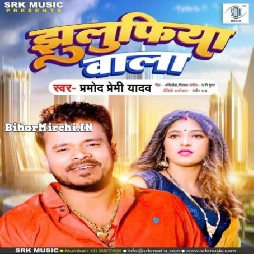 Jhulufiya Wala (Pramod Premi Yadav)