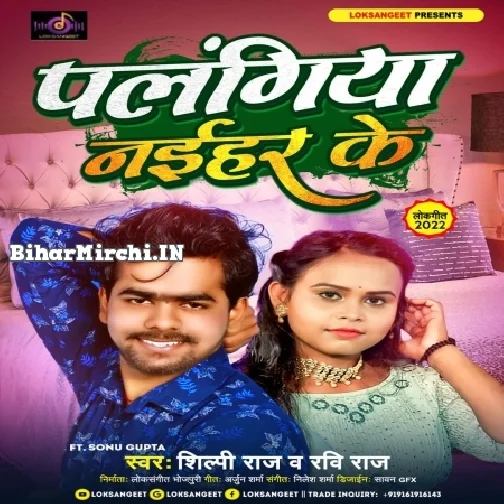 Palangiya Naihar Ke (Shilpi Raj ,Ravi Raj)