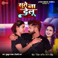 Sute Na Delu (Tuntun Yadav, Shilpi Raj)