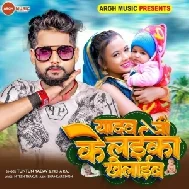 Yadav Ji Ke Laika Khelayib (Tuntun Yadav, Neha Raj)