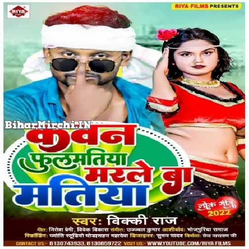 Kawan Fulmatiya Marale Ba Matiya (Vicky Raj)