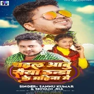 Chail Aabu Saiya Thand Ke Mahina Me (Sannu Kumar, Shivani Jha) 