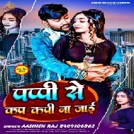 Pappi Se Kap Kapi Na Jai (Ashish Raj)