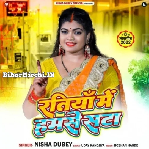 Ratiya Me Hamse Sata (Nisha Dubey)