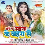 Aawe Da Saiya Ke Bahara Se (Shivani Singh, Anjali Arya)