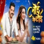 Tora Aata Ke Loi Ke Toi Full HD Video Song