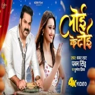 Tora Aata Ke Loi Ke Toi Full HD Video Song