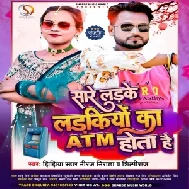 Sare Ladke Ladkiyo Ka Atm Hota Hai (Niraj Nirala, Shilpi Raj)