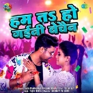 Ham Ta Ho Gaini Bechain (Lado Madheshiya, Priyanka Maurya)