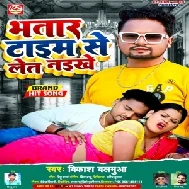 Bhatar Time Se Let Naikhe (Vikash Balamua)